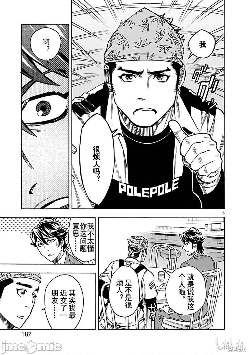 假面骑士空我 假面骑士空我 第31话.zip 第5页