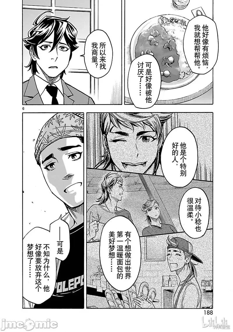 假面骑士空我 假面骑士空我 第31话.zip 第6页