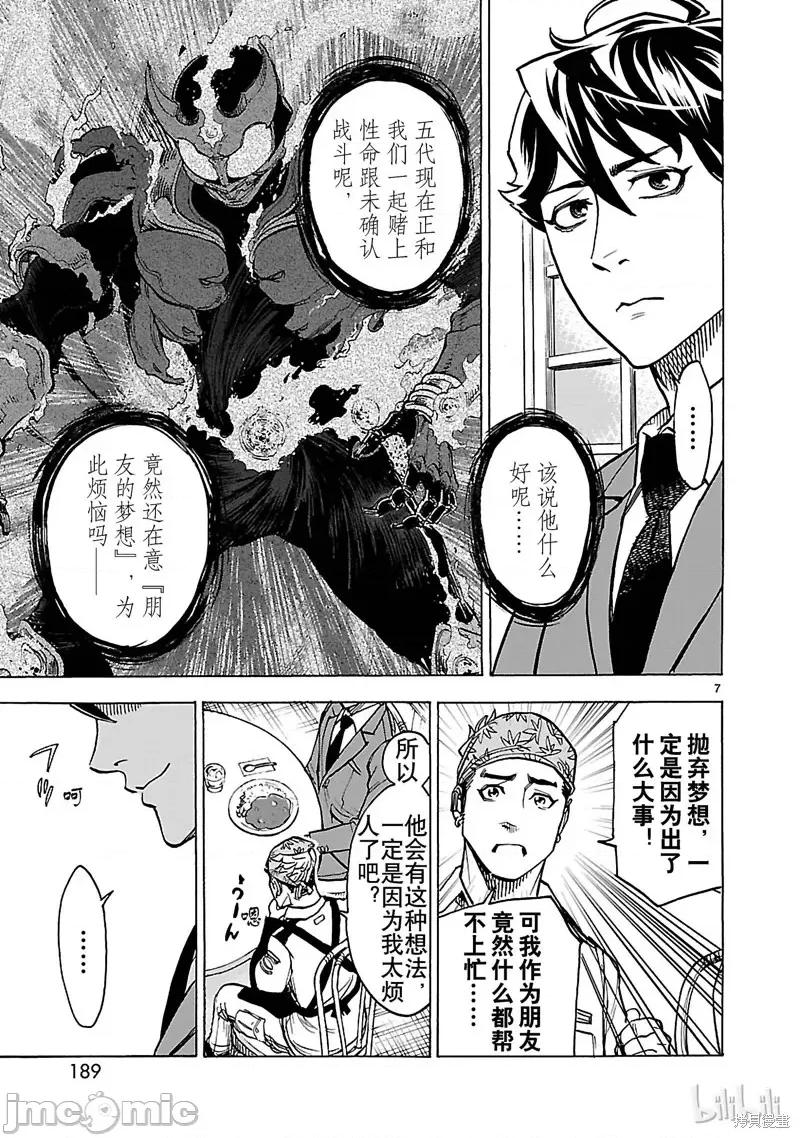 假面骑士空我 假面骑士空我 第31话.zip 第7页
