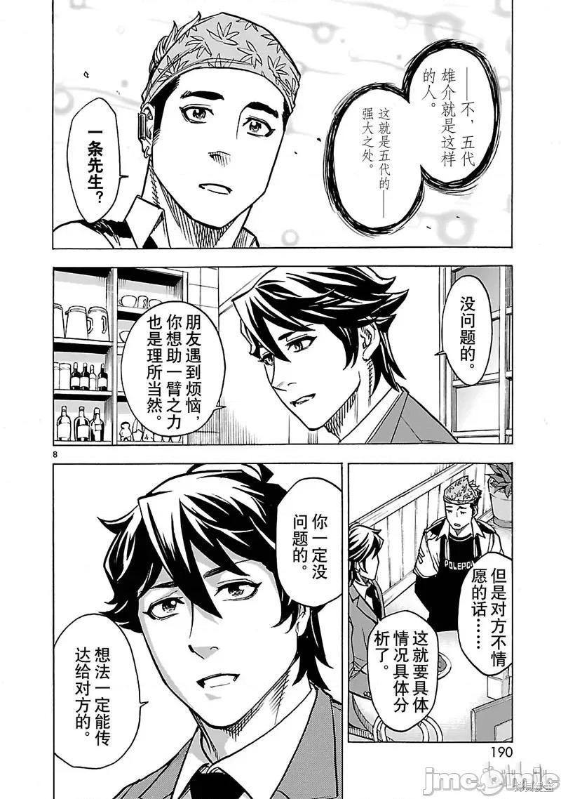 假面骑士空我 假面骑士空我 第31话.zip 第8页
