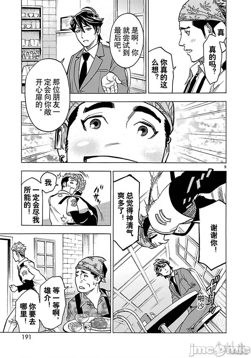 假面骑士空我 假面骑士空我 第31话.zip 第9页
