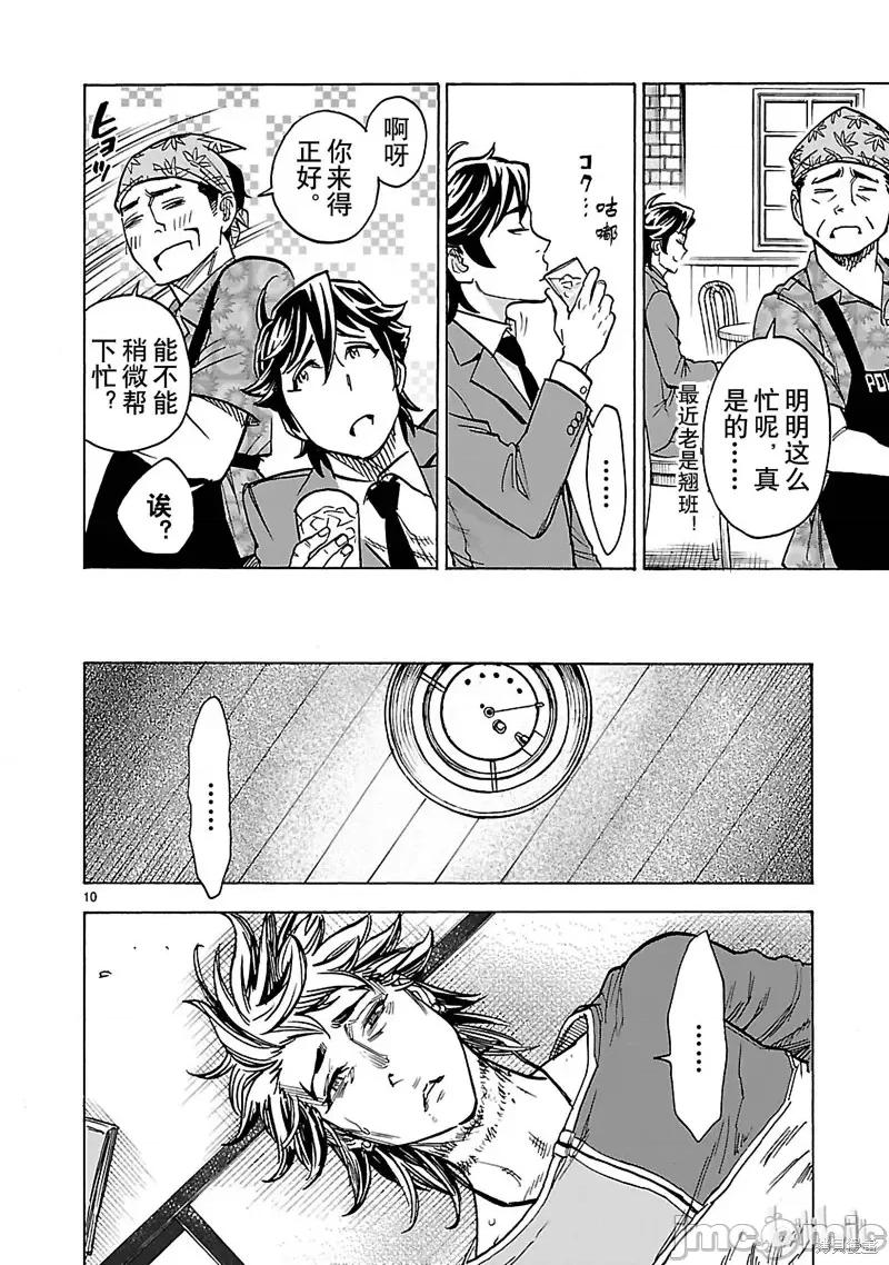 假面骑士空我 假面骑士空我 第31话.zip 第10页