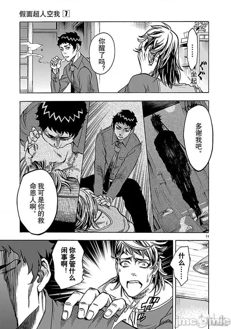 假面骑士空我 假面骑士空我 第31话.zip 第11页
