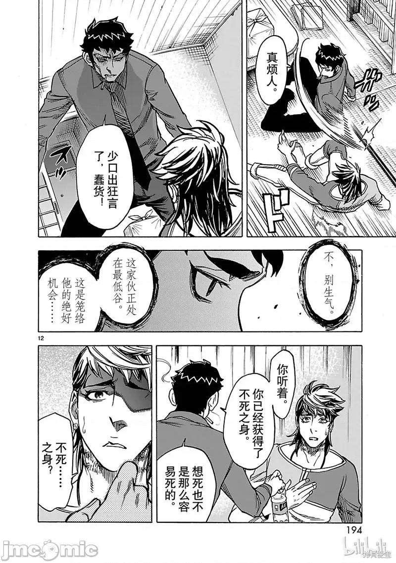 假面骑士空我 假面骑士空我 第31话.zip 第12页