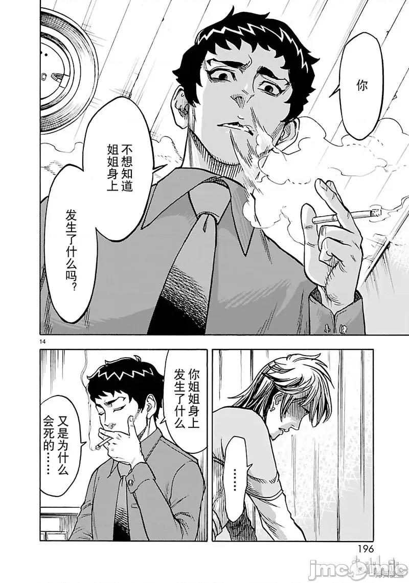 假面骑士空我 假面骑士空我 第31话.zip 第14页
