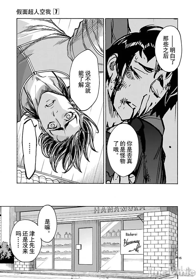 假面骑士空我 假面骑士空我 第31话.zip 第15页