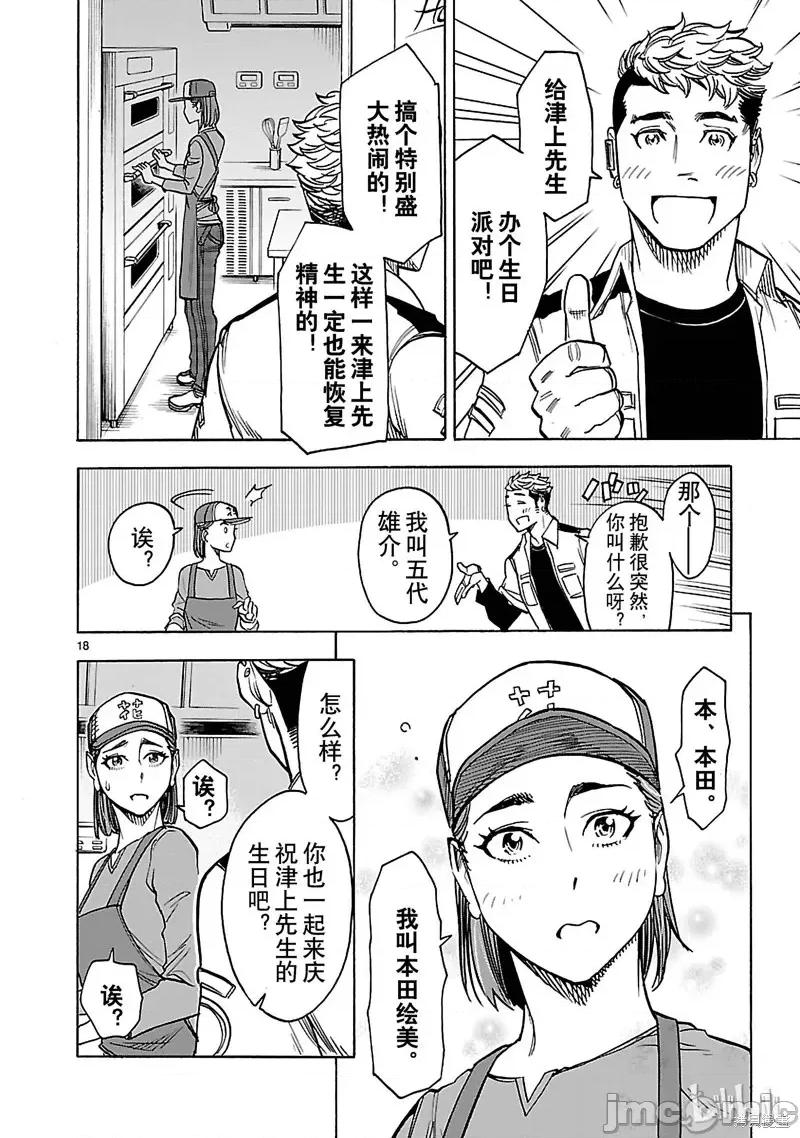 假面骑士空我 假面骑士空我 第31话.zip 第18页