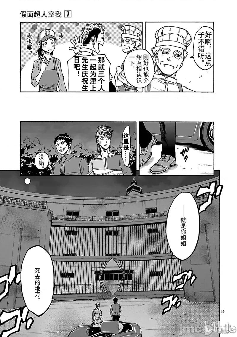 假面骑士空我 假面骑士空我 第31话.zip 第19页