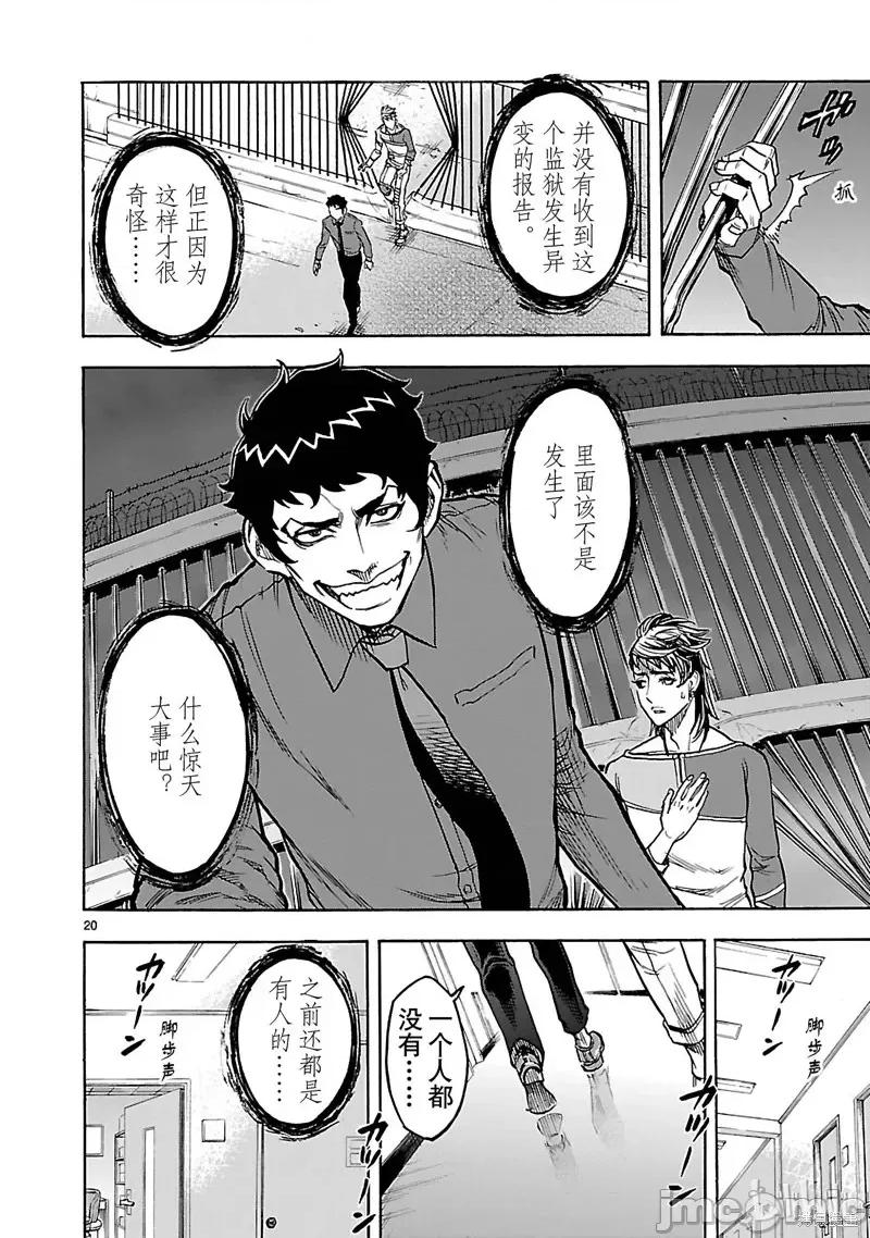 假面骑士空我 假面骑士空我 第31话.zip 第20页