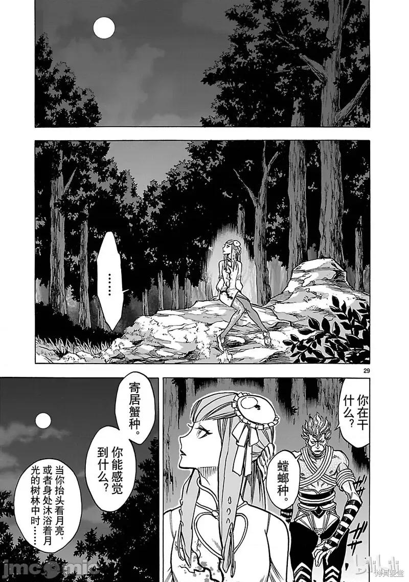 假面骑士空我 假面骑士空我 第31话.zip 第29页