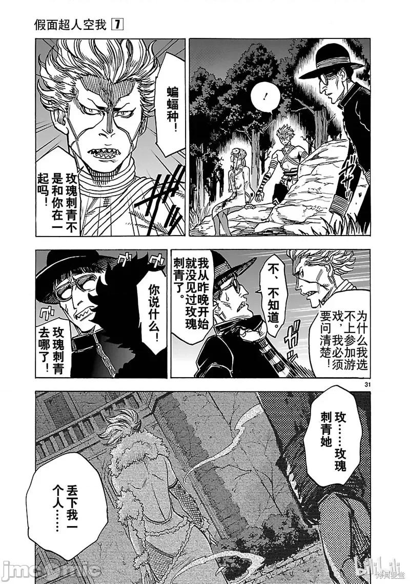 假面骑士空我 假面骑士空我 第31话.zip 第31页