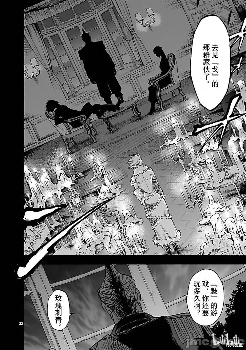 假面骑士空我 假面骑士空我 第31话.zip 第32页
