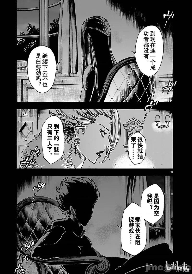 假面骑士空我 假面骑士空我 第31话.zip 第33页