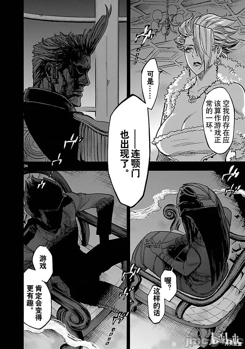 假面骑士空我 假面骑士空我 第31话.zip 第34页