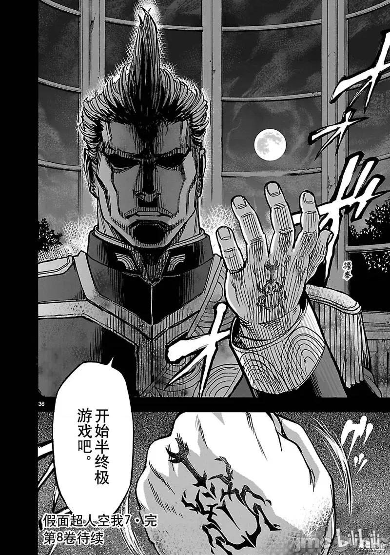 假面骑士空我 假面骑士空我 第31话.zip 第36页