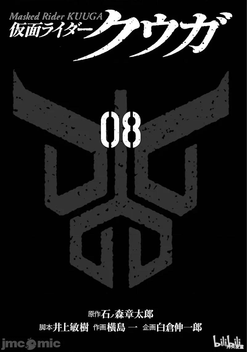 假面骑士空我 假面骑士空我 第32话.zip 第2页