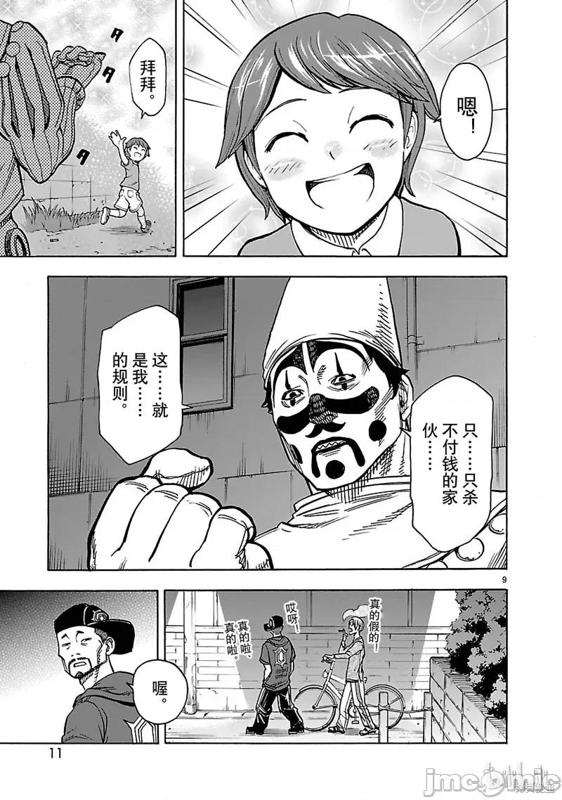 假面骑士空我 假面骑士空我 第32话.zip 第12页