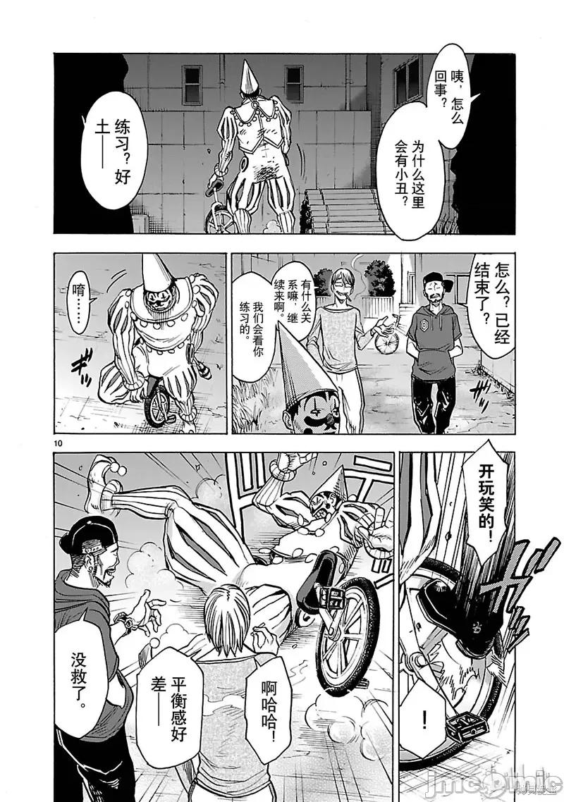 假面骑士空我 假面骑士空我 第32话.zip 第13页