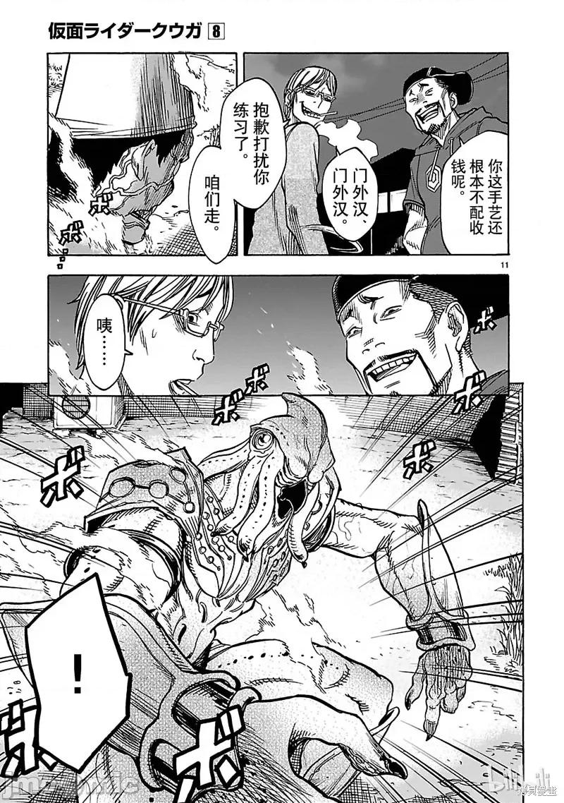 假面骑士空我 假面骑士空我 第32话.zip 第14页
