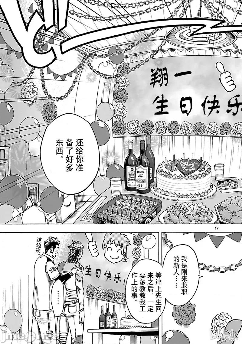 假面骑士空我 假面骑士空我 第32话.zip 第20页