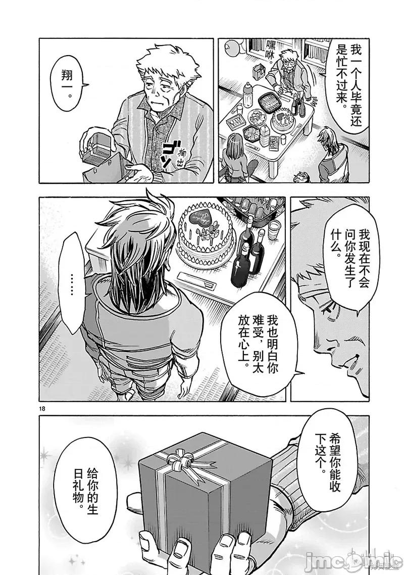 假面骑士空我 假面骑士空我 第32话.zip 第21页