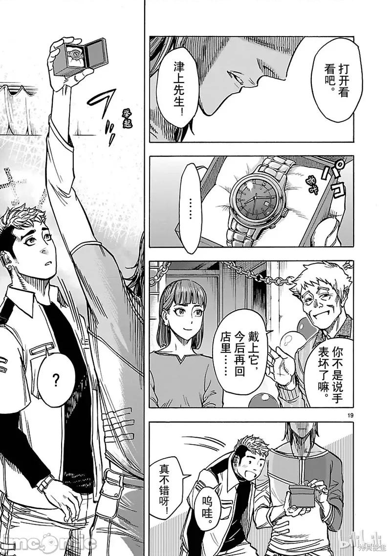 假面骑士空我 假面骑士空我 第32话.zip 第22页