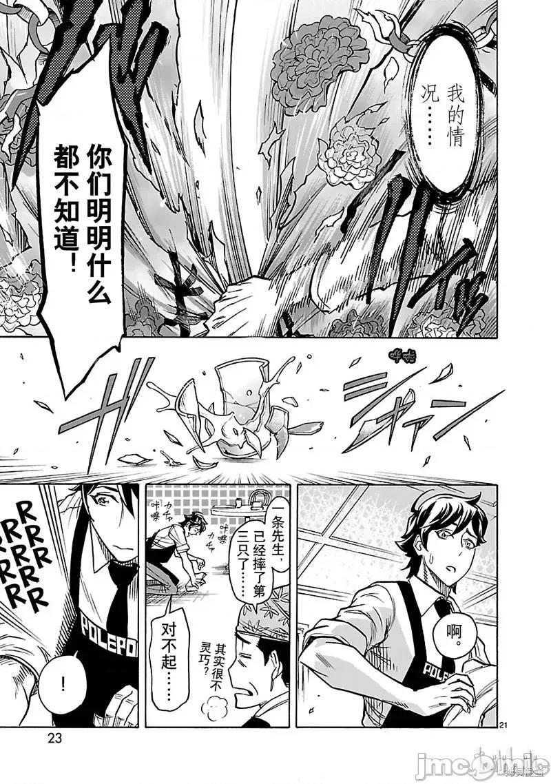 假面骑士空我 假面骑士空我 第32话.zip 第24页