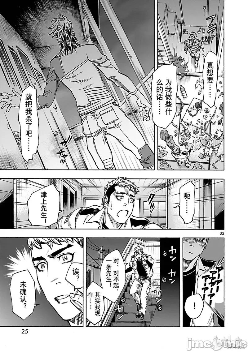 假面骑士空我 假面骑士空我 第32话.zip 第26页