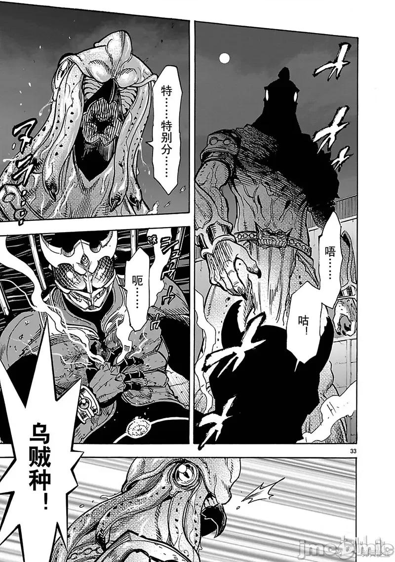 假面骑士空我 假面骑士空我 第32话.zip 第36页