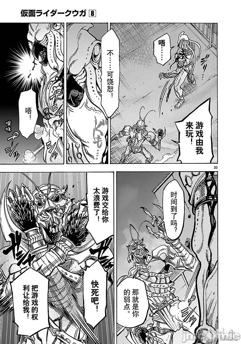 假面骑士空我 假面骑士空我 第32话.zip 第38页