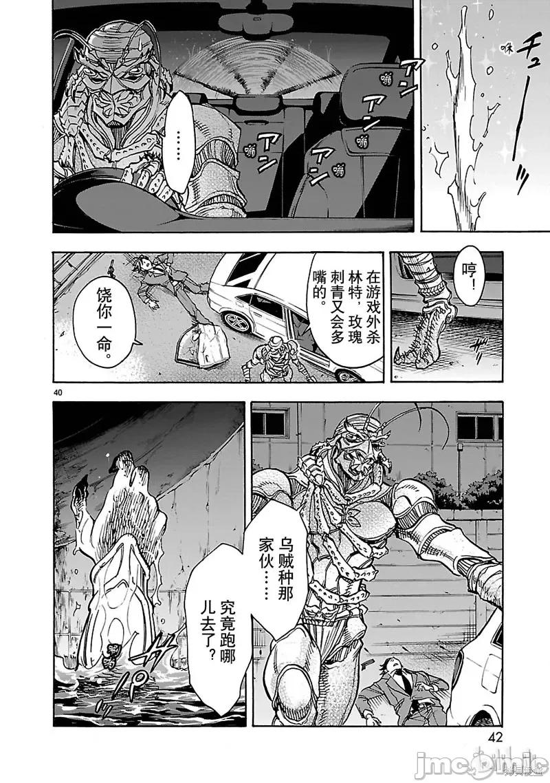 假面骑士空我 假面骑士空我 第32话.zip 第43页