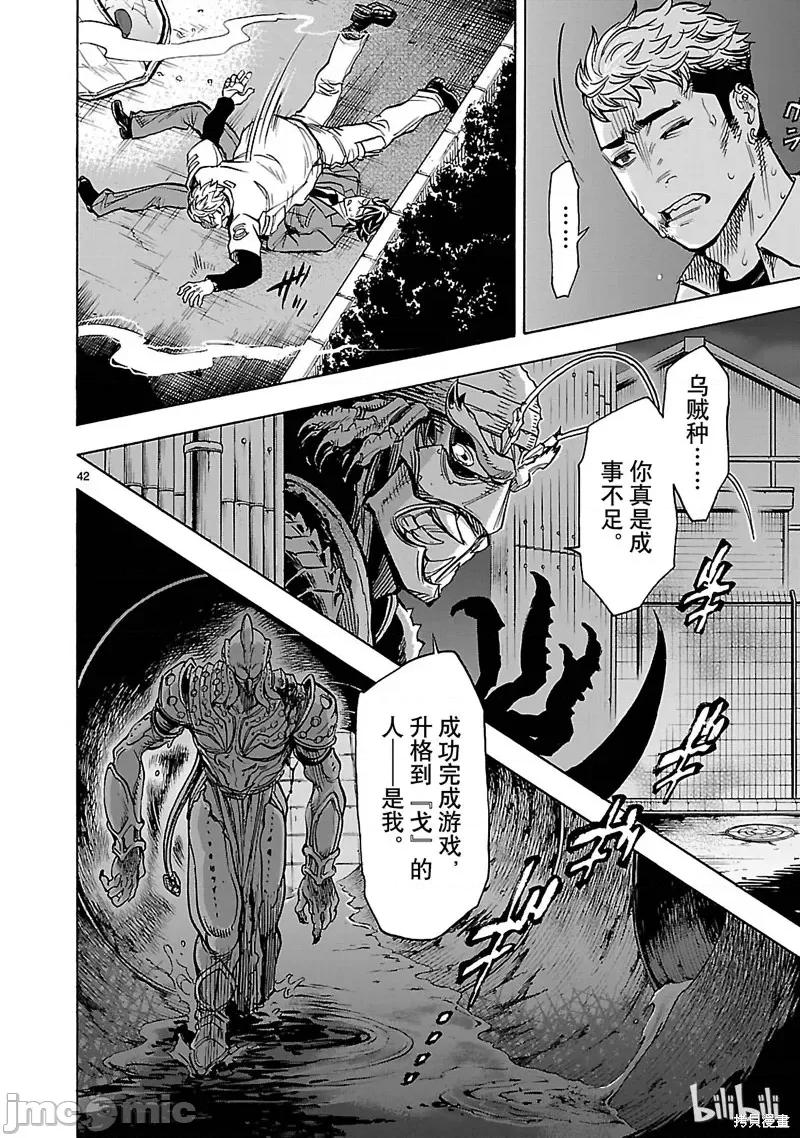 假面骑士空我 假面骑士空我 第32话.zip 第45页