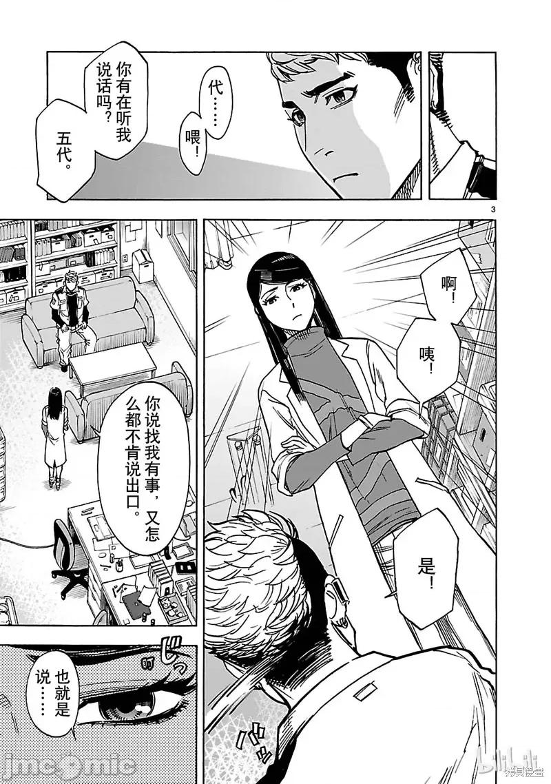 假面骑士空我 假面骑士空我 第33话.zip 第3页