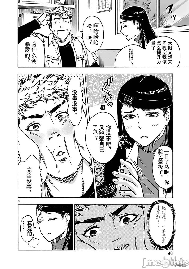 假面骑士空我 假面骑士空我 第33话.zip 第4页