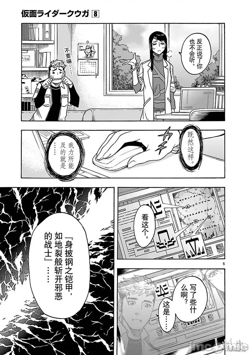 假面骑士空我 假面骑士空我 第33话.zip 第5页