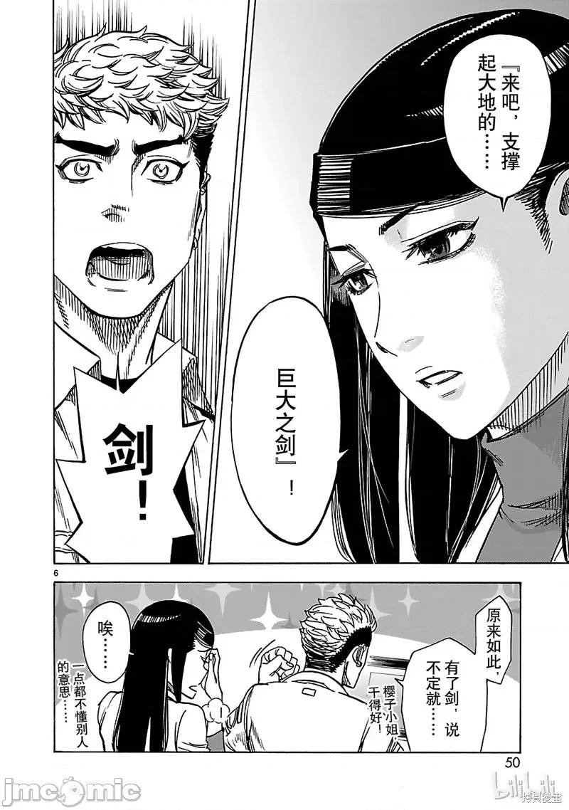 假面骑士空我 假面骑士空我 第33话.zip 第6页
