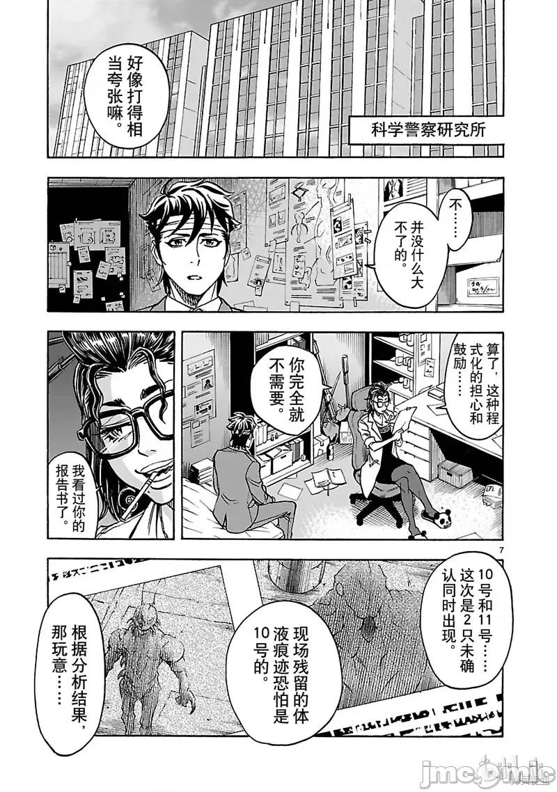 假面骑士空我 假面骑士空我 第33话.zip 第7页