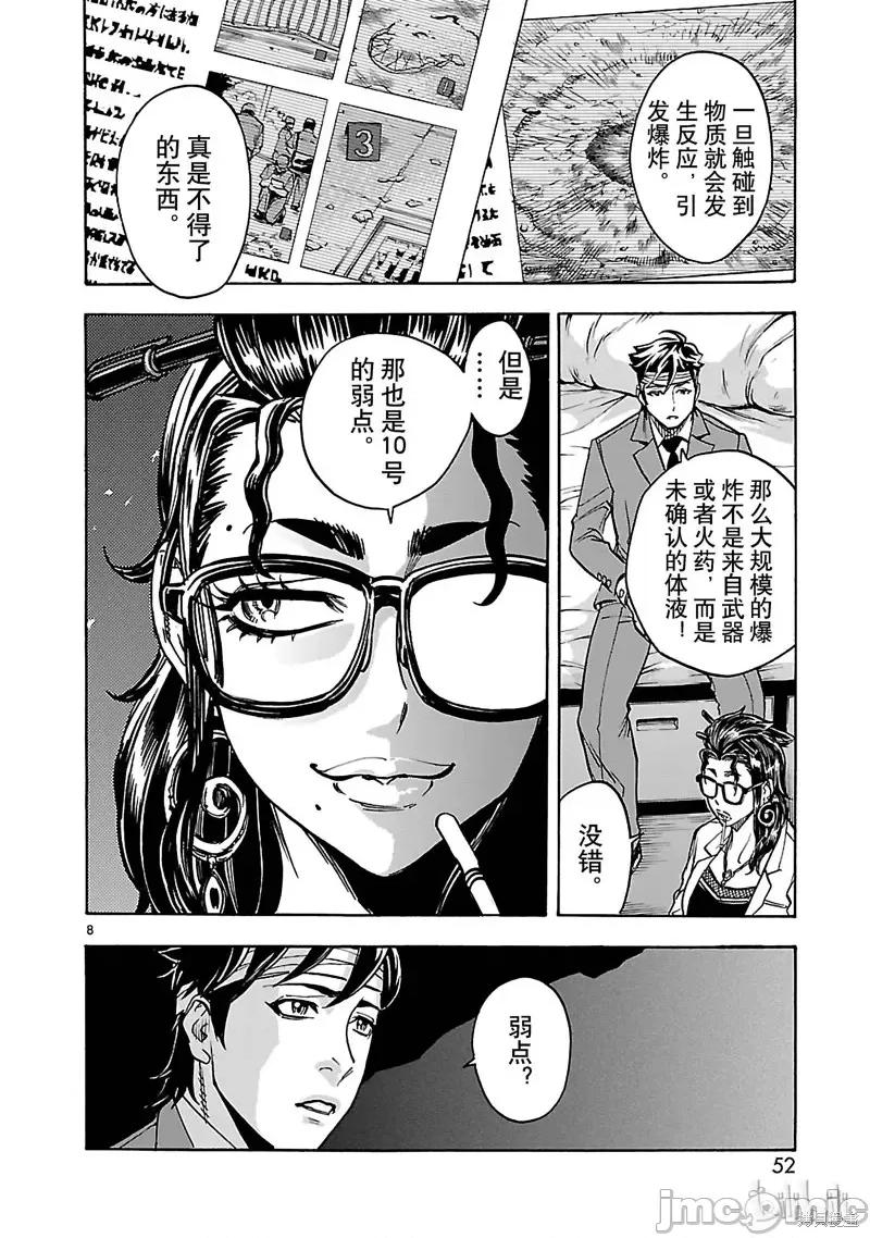 假面骑士空我 假面骑士空我 第33话.zip 第8页