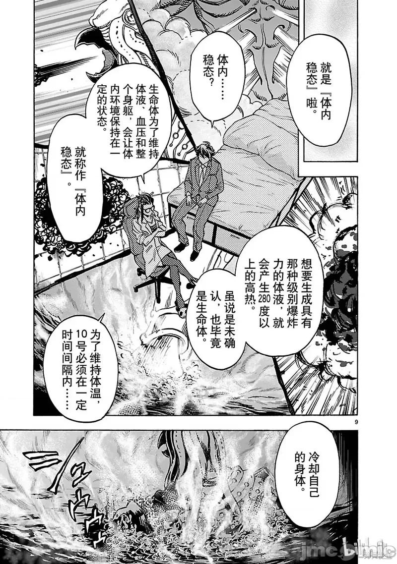 假面骑士空我 假面骑士空我 第33话.zip 第9页