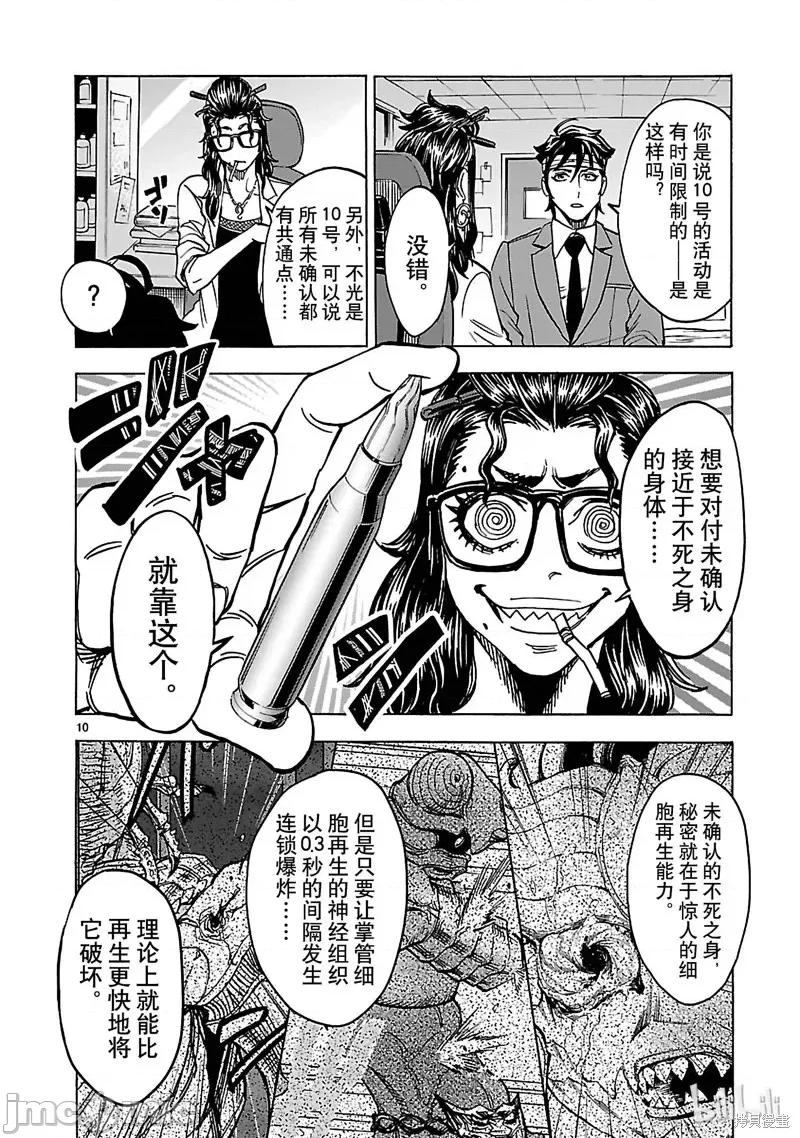 假面骑士空我 假面骑士空我 第33话.zip 第10页