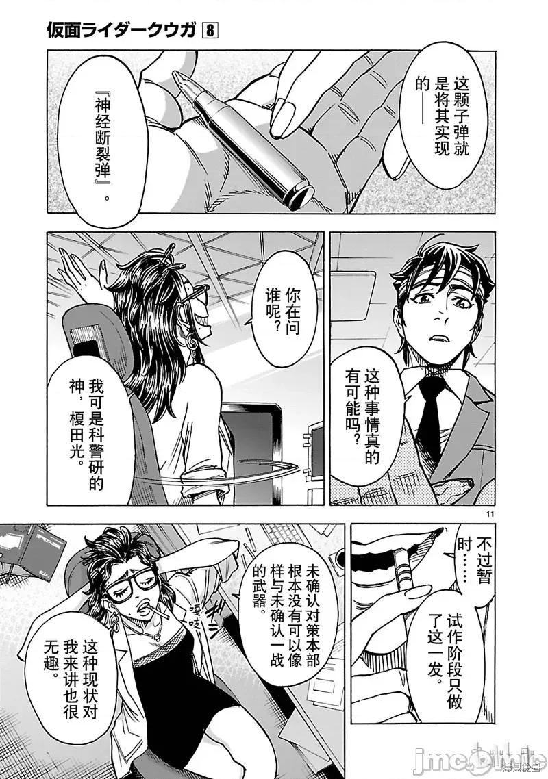 假面骑士空我 假面骑士空我 第33话.zip 第11页
