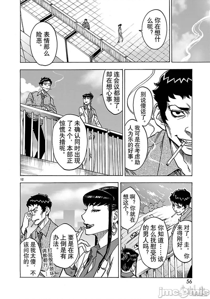 假面骑士空我 假面骑士空我 第33话.zip 第12页