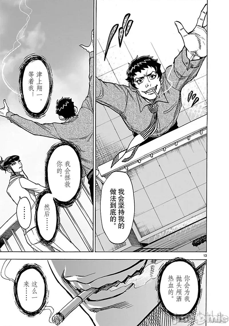 假面骑士空我 假面骑士空我 第33话.zip 第13页