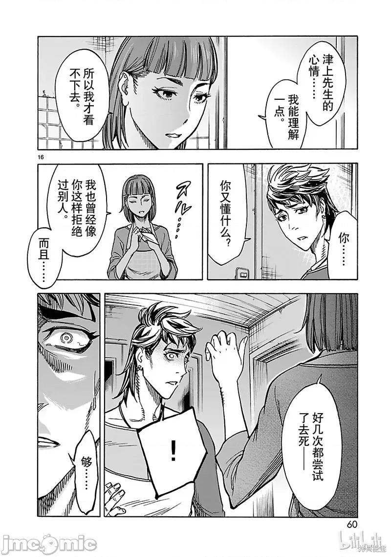 假面骑士空我 假面骑士空我 第33话.zip 第16页