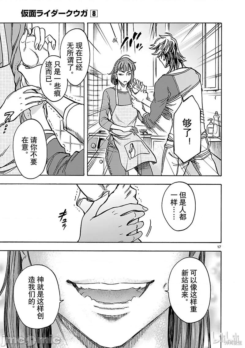 假面骑士空我 假面骑士空我 第33话.zip 第17页