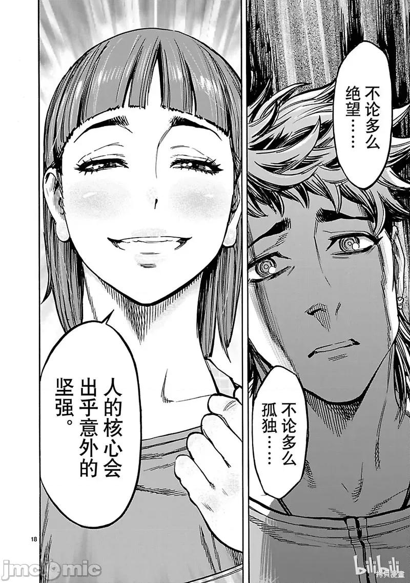 假面骑士空我 假面骑士空我 第33话.zip 第18页