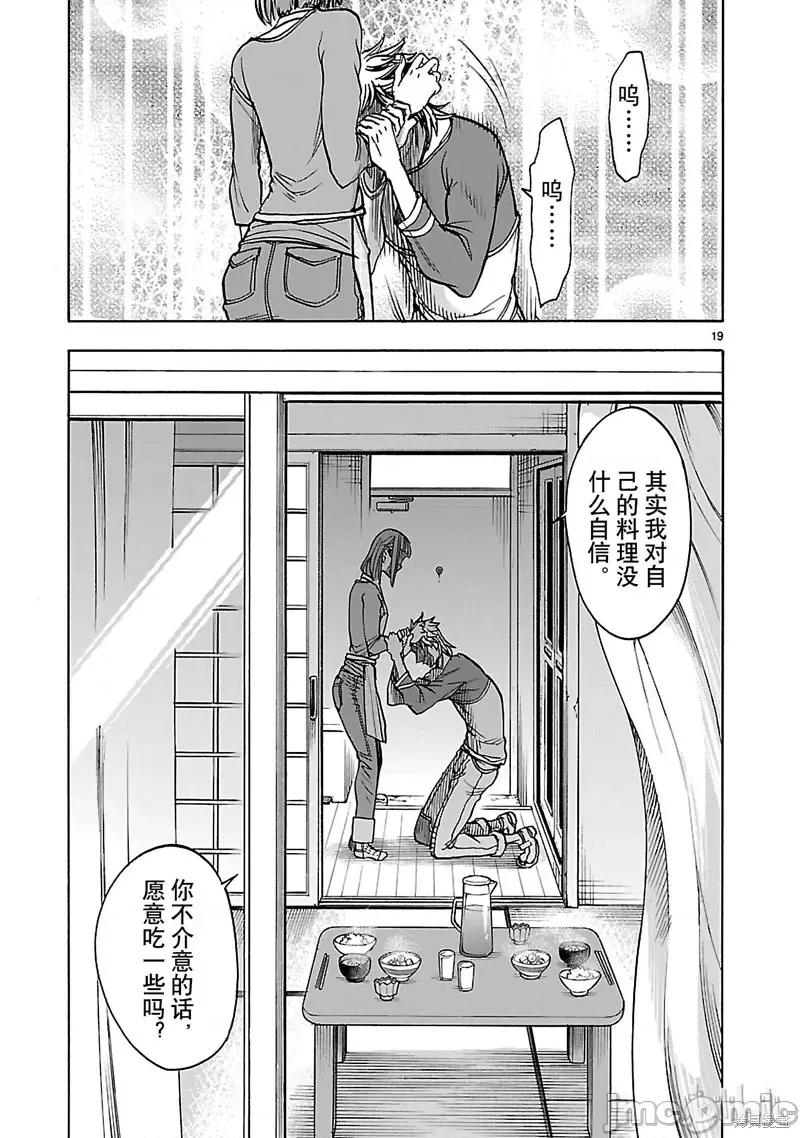 假面骑士空我 假面骑士空我 第33话.zip 第19页