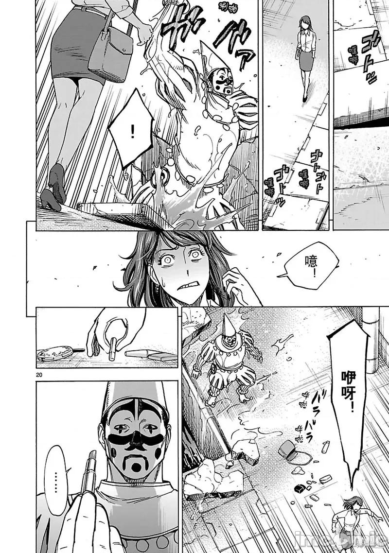假面骑士空我 假面骑士空我 第33话.zip 第20页