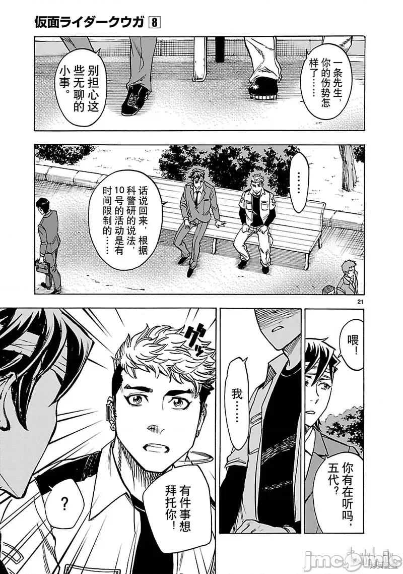 假面骑士空我 假面骑士空我 第33话.zip 第21页