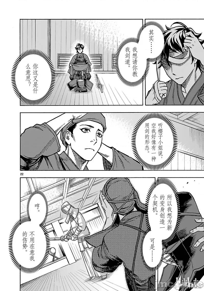 假面骑士空我 假面骑士空我 第33话.zip 第22页